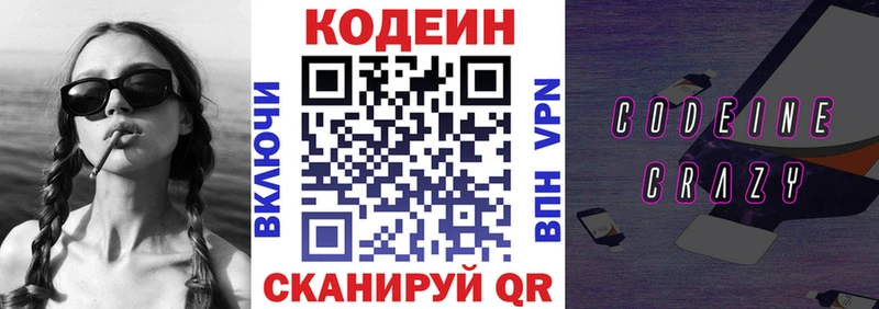 дарнет шоп  Павловск  Кодеин напиток Lean (лин) 